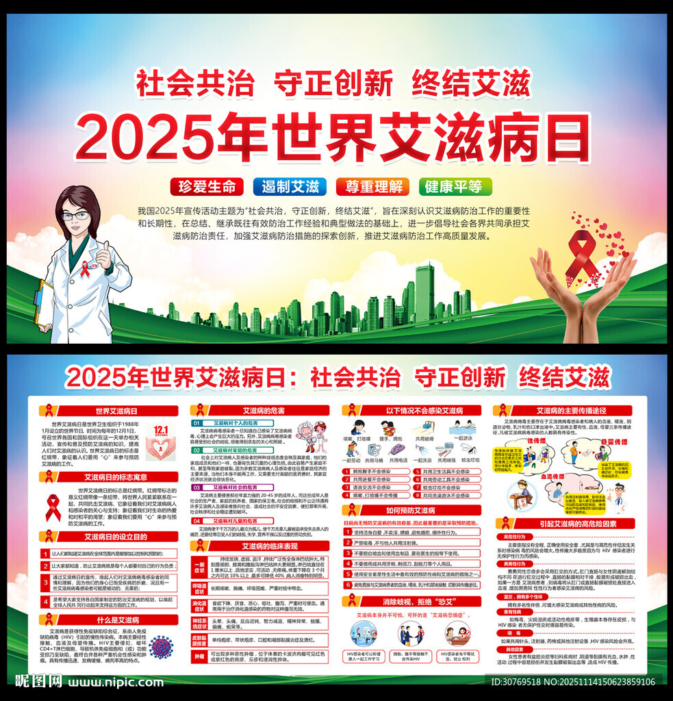 2025年世界艾滋病日
