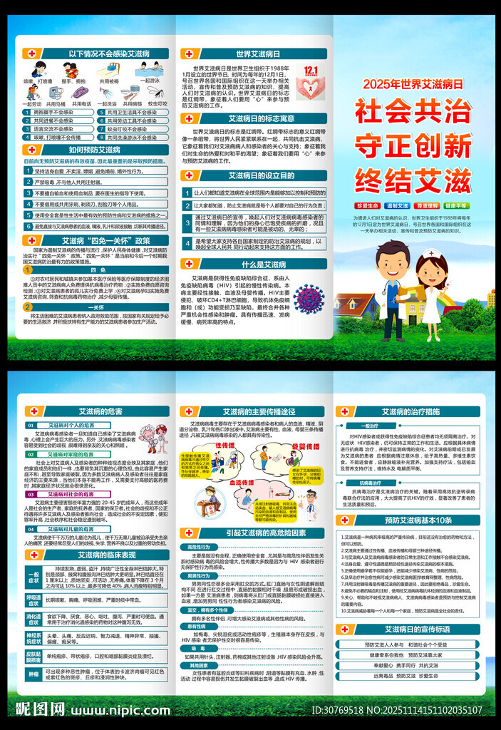 2025年世界艾滋病日三折页