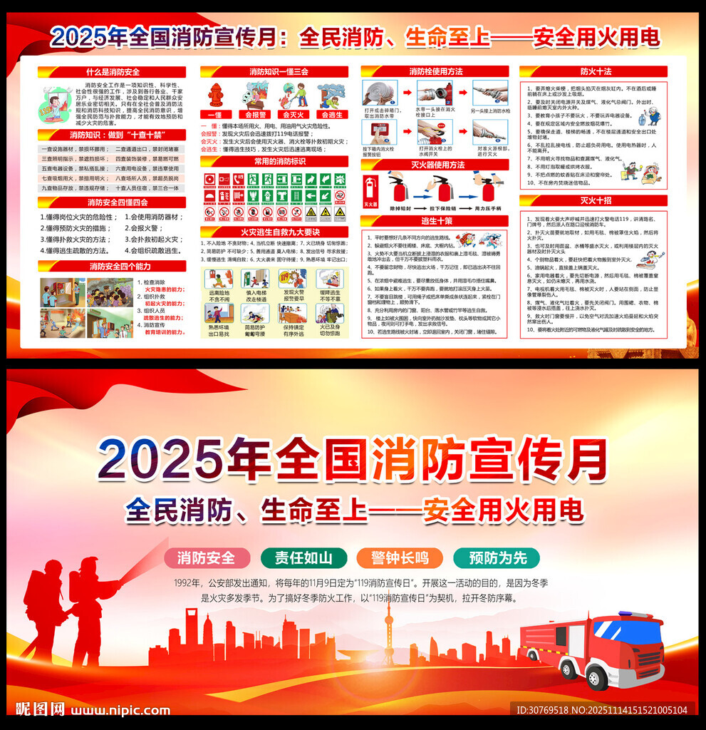 2025年消防宣传月