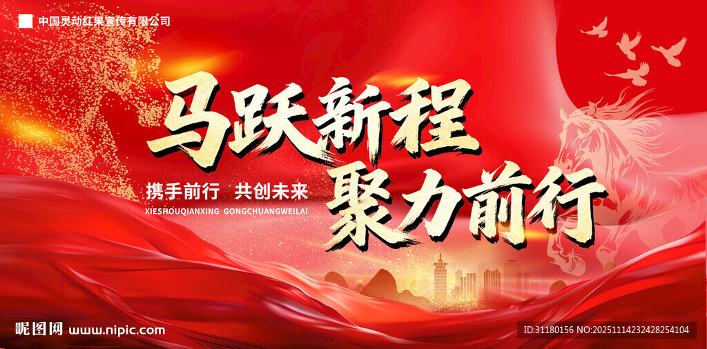 马年海报宣传广告