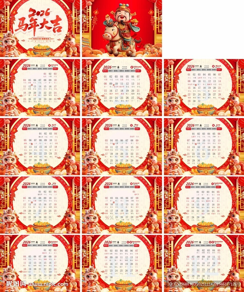 2026年马年新年台历日历