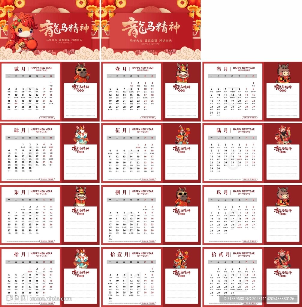 2026年马年新年台历日历