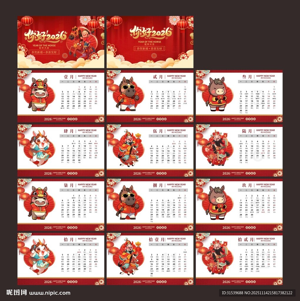 2026年马年新年台历日历