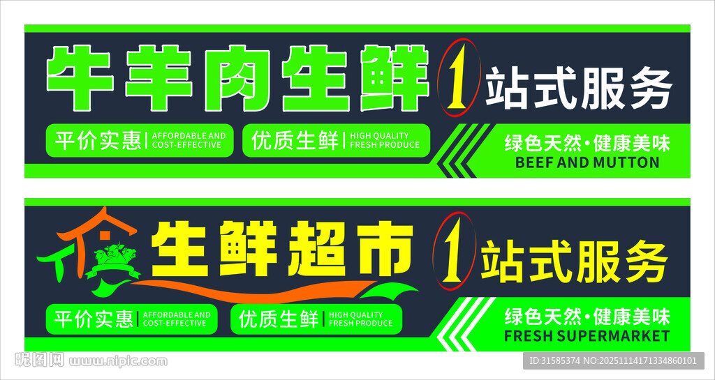 生鲜超市一站式服务招牌