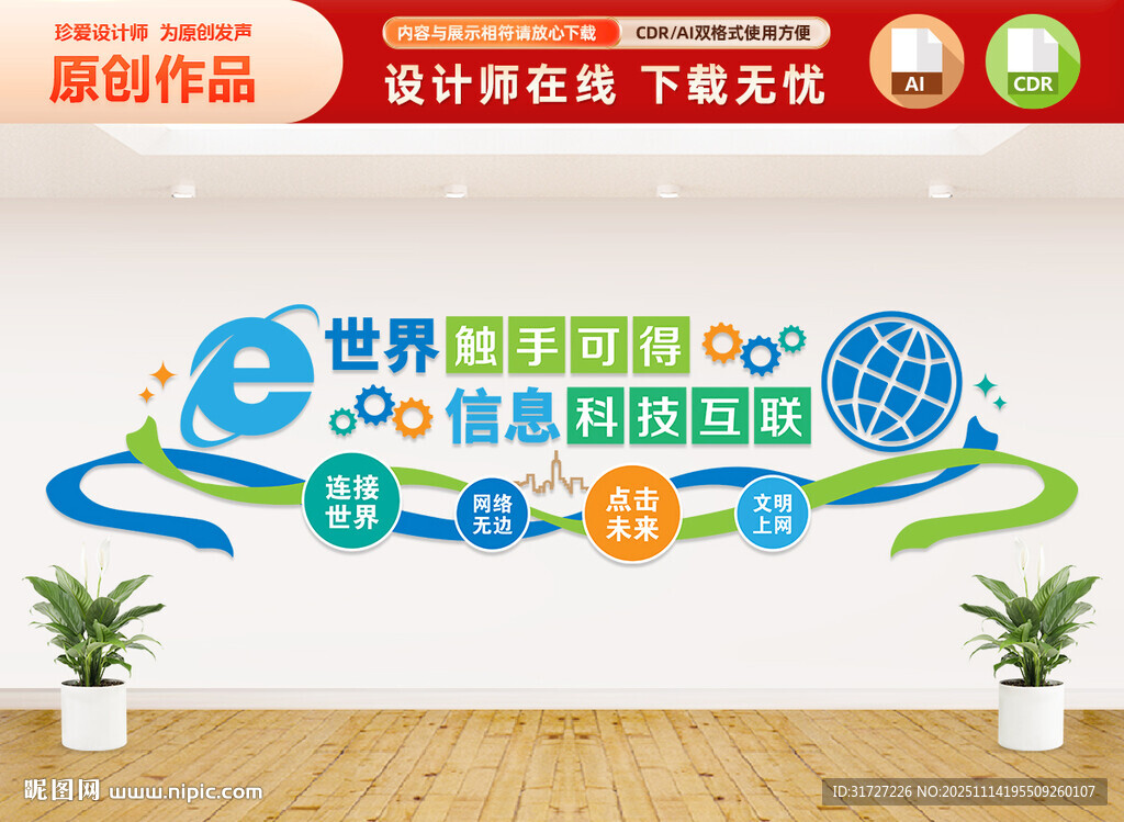 电脑室科技室文化墙