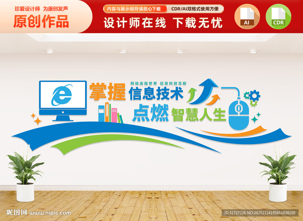 计算机教师文化墙