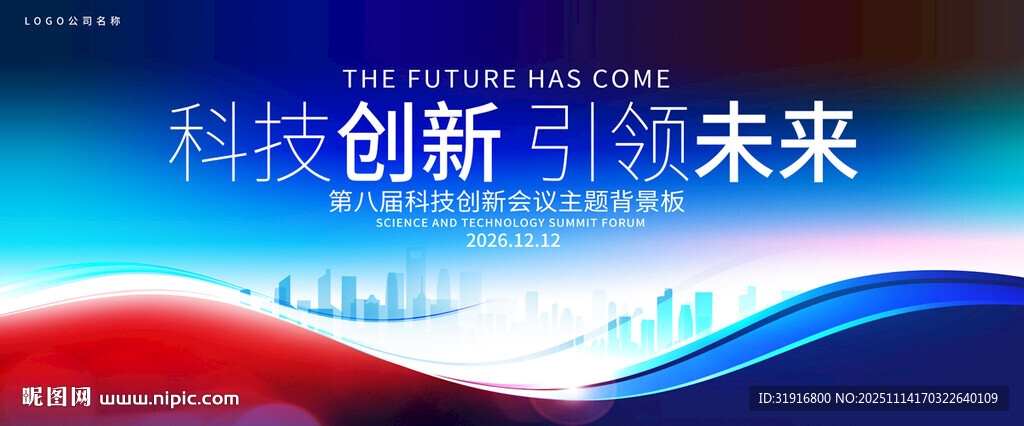 蓝红企业背景展板