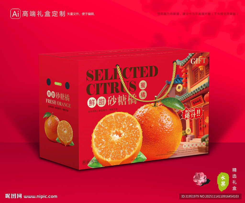 砂糖桔包装 蜜桔礼盒