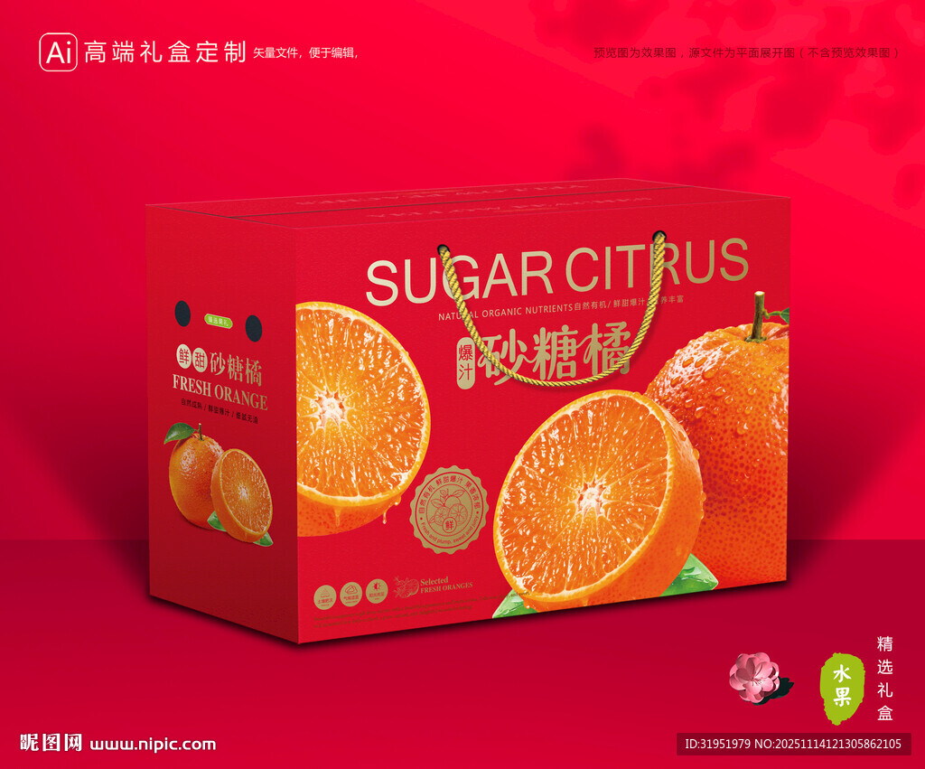 砂糖桔包装 蜜桔礼盒