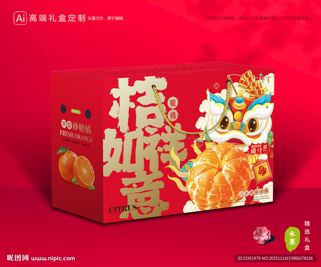 砂糖桔包装 蜜桔礼盒