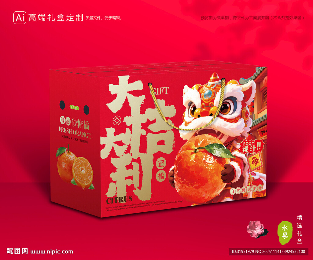 砂糖桔包装 蜜桔礼盒