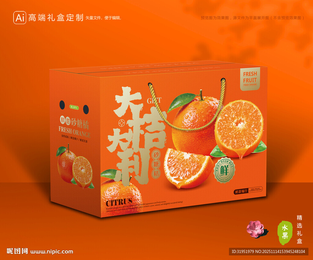 砂糖桔包装 蜜桔礼盒