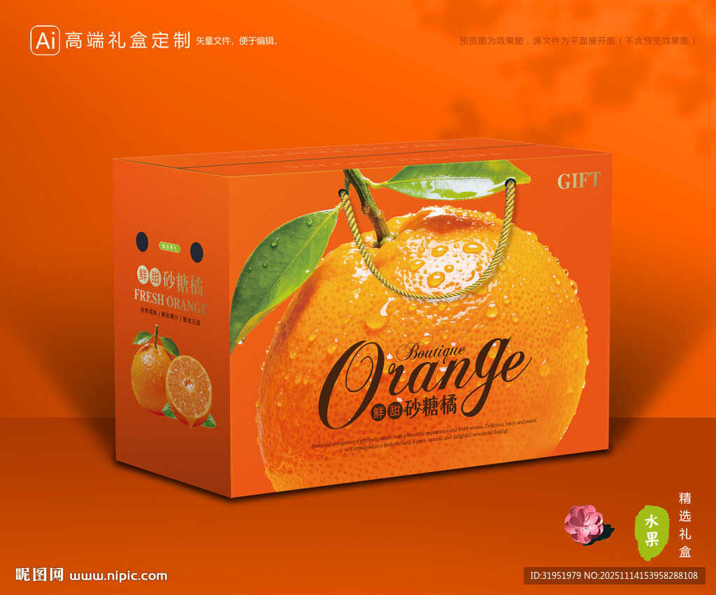 砂糖桔包装 蜜桔礼盒