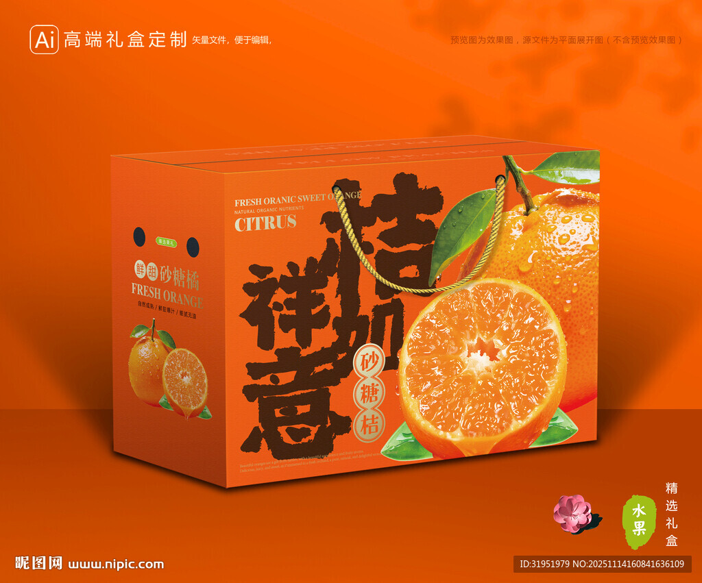 砂糖桔包装 蜜桔礼盒