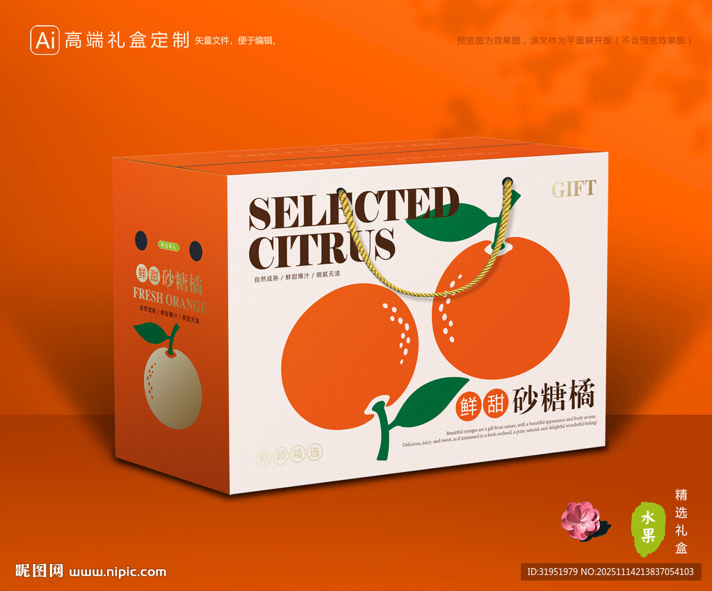 砂糖桔包装 蜜桔礼盒