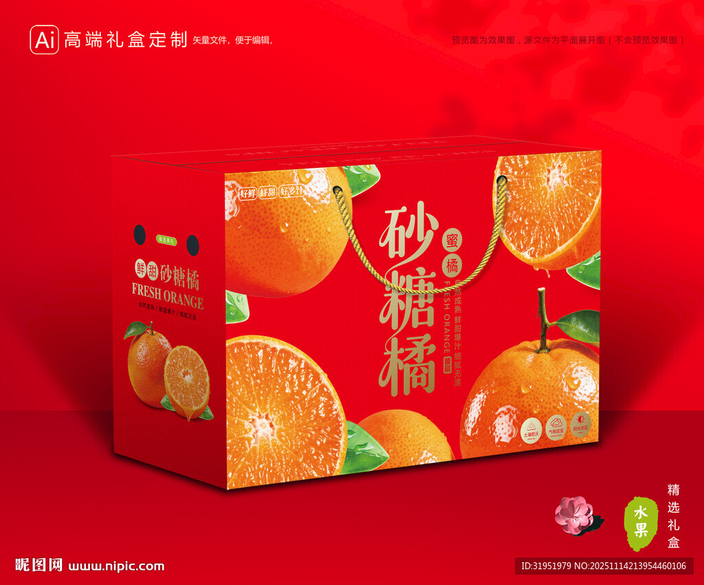 砂糖桔包装 蜜桔礼盒