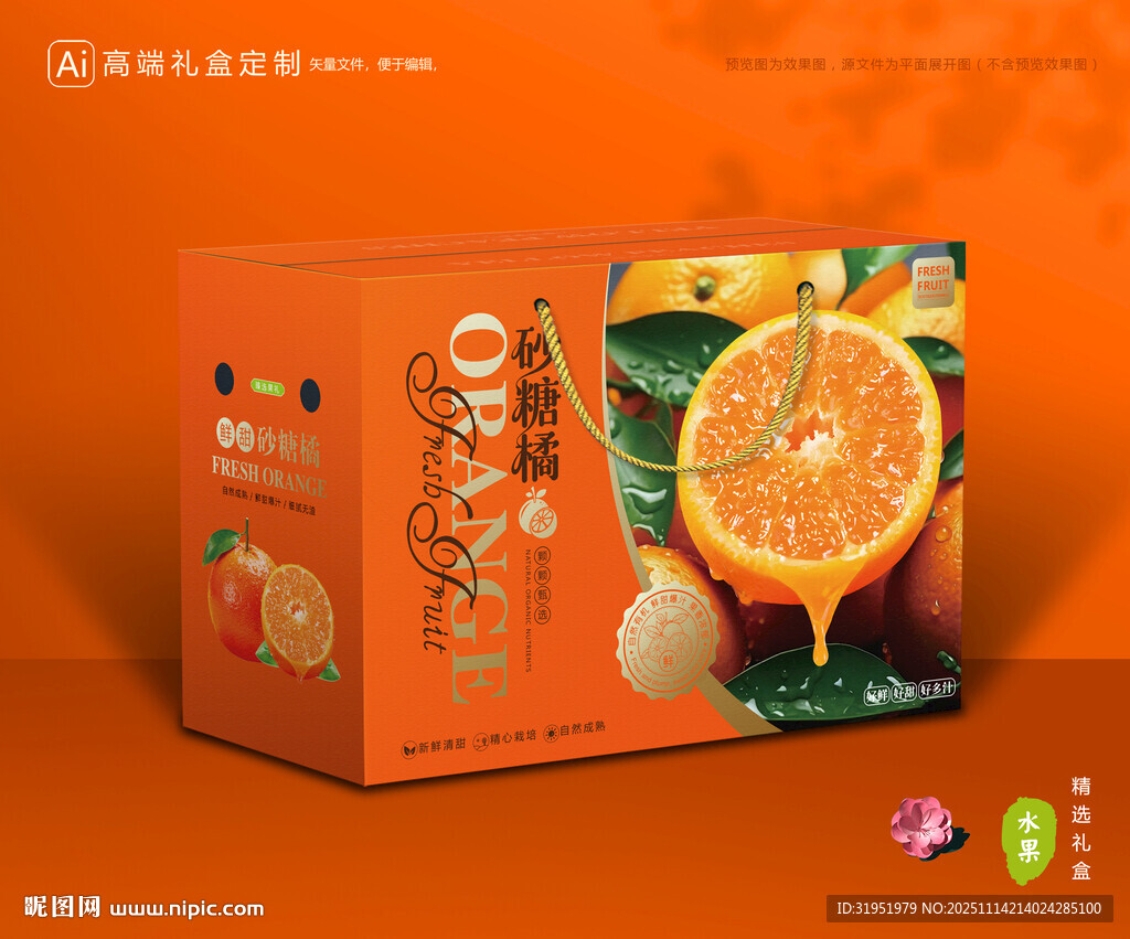 砂糖桔包装 蜜桔礼盒