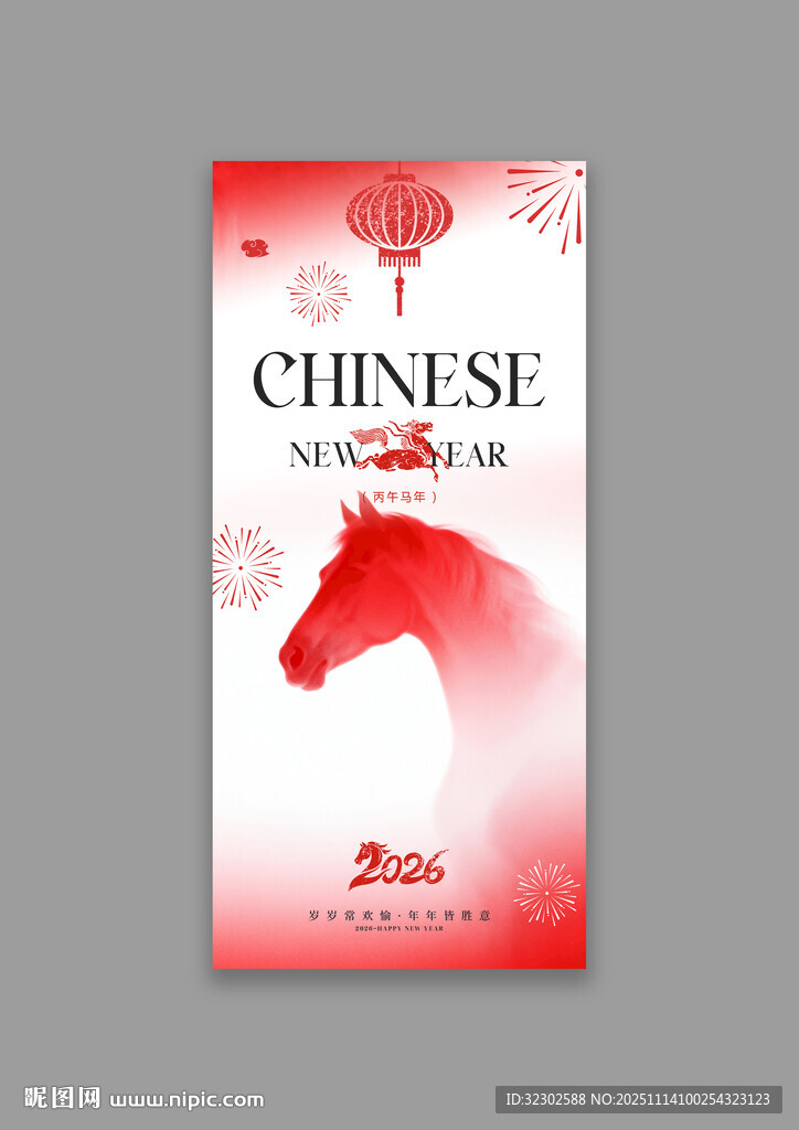 马年  放假通知