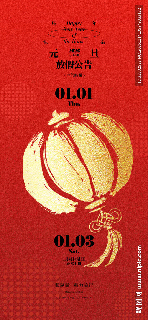 2026年  元旦 放假