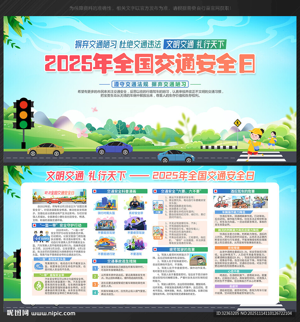 2025全国交通安全日
