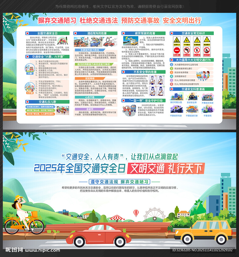 全国交通安全日