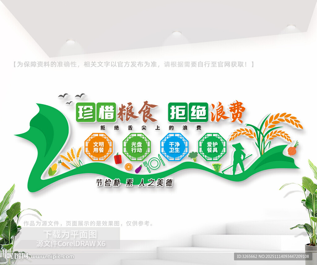 食堂标语文化墙