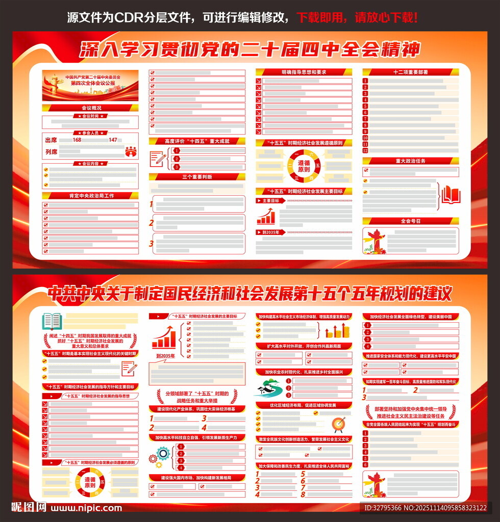 二十届四中全会