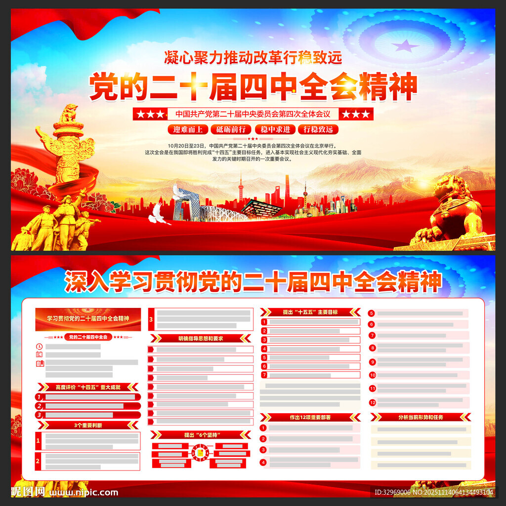 二十届四中全会展板宣传栏