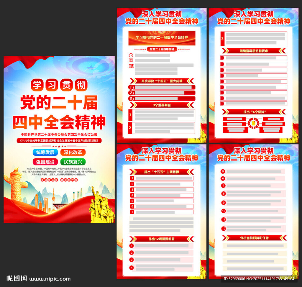 二十届四中全会海报