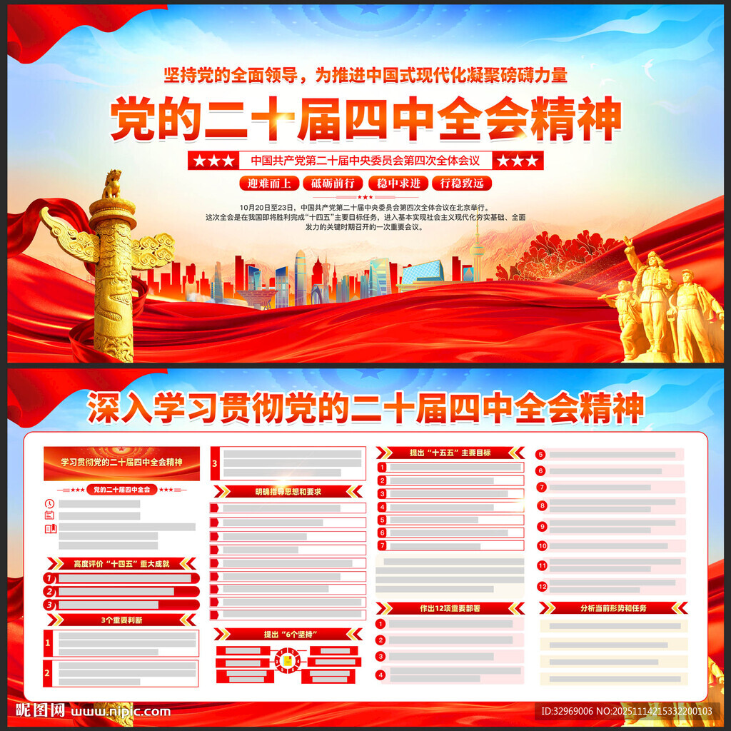 二十届四中全会