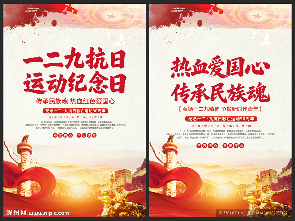 一二九运动纪念日