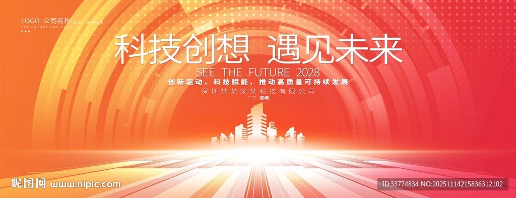 橙色科技会议背景
