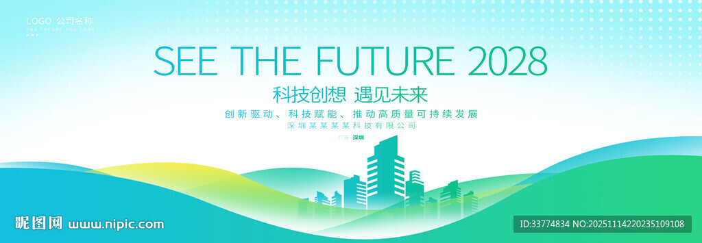 蓝绿色渐变会议背景展板