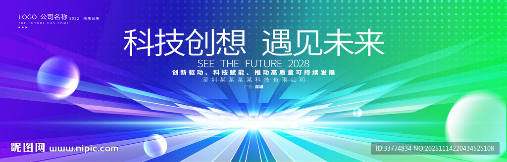 蓝绿色科技峰会kv背景