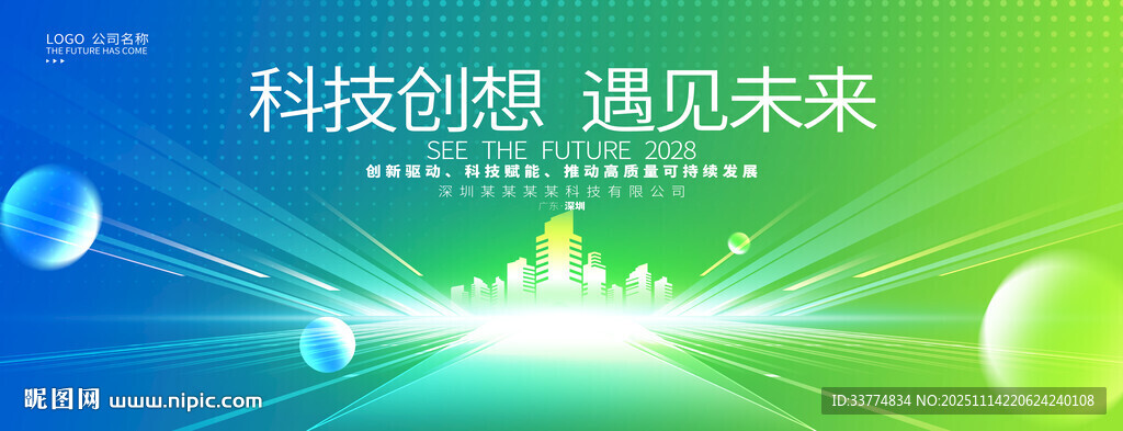 绿色答谢会研讨会背景