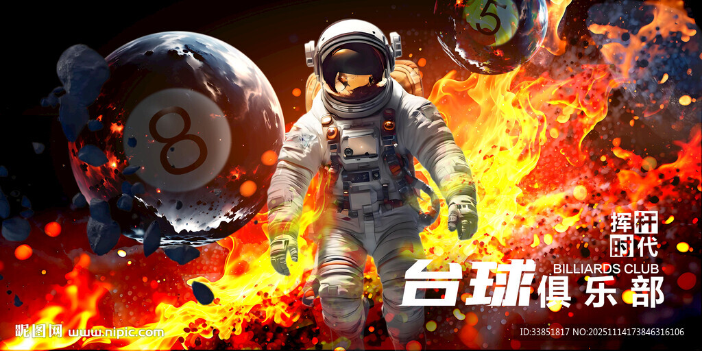 台球创意海报