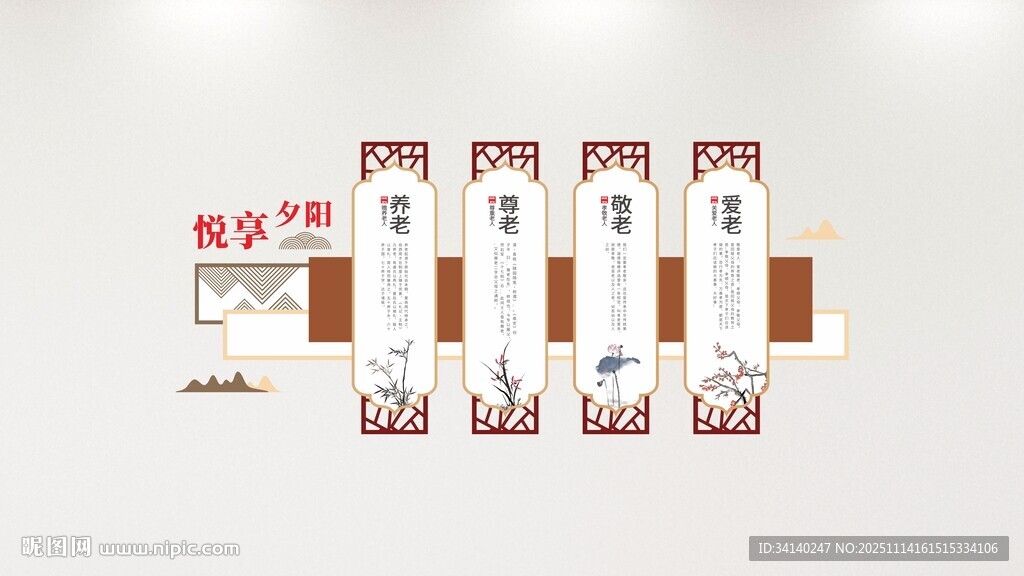 养老文化墙