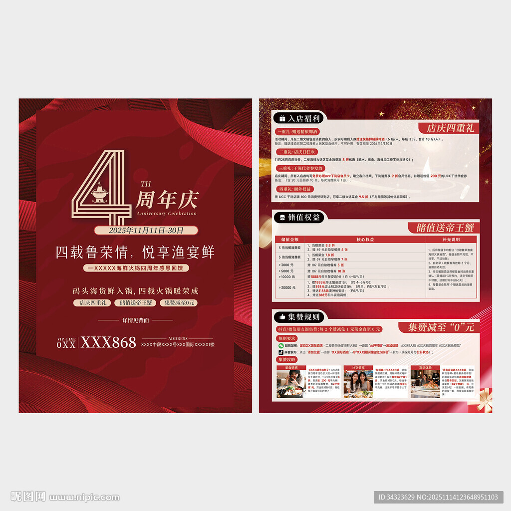 4周年庆典活动宣传海报