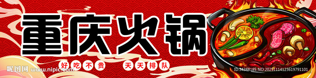 重庆火锅
