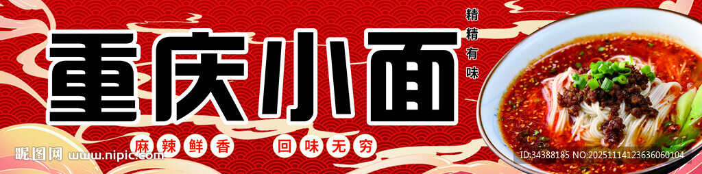 重庆小面