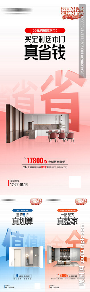 活动利益点海报