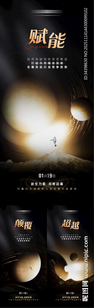 炫酷黑金星球海报