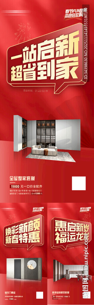 活动利益点海报