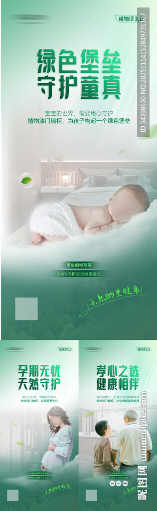 家居环保海报