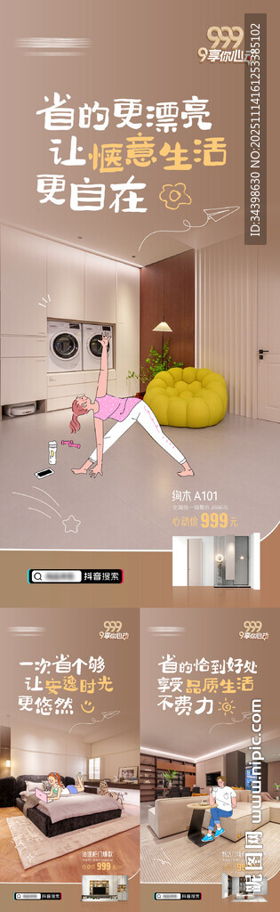 现代风家居装修海报