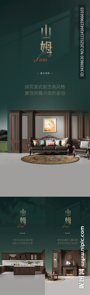 家居新品上新海报