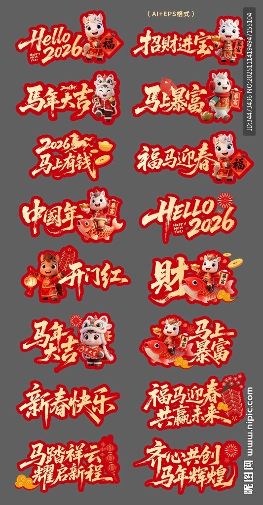 2026马年新年手举牌