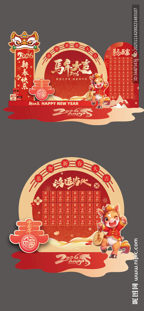 2026马年红包墙