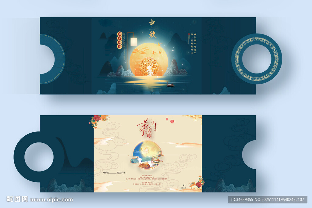 中秋蓝色异形贺卡门票