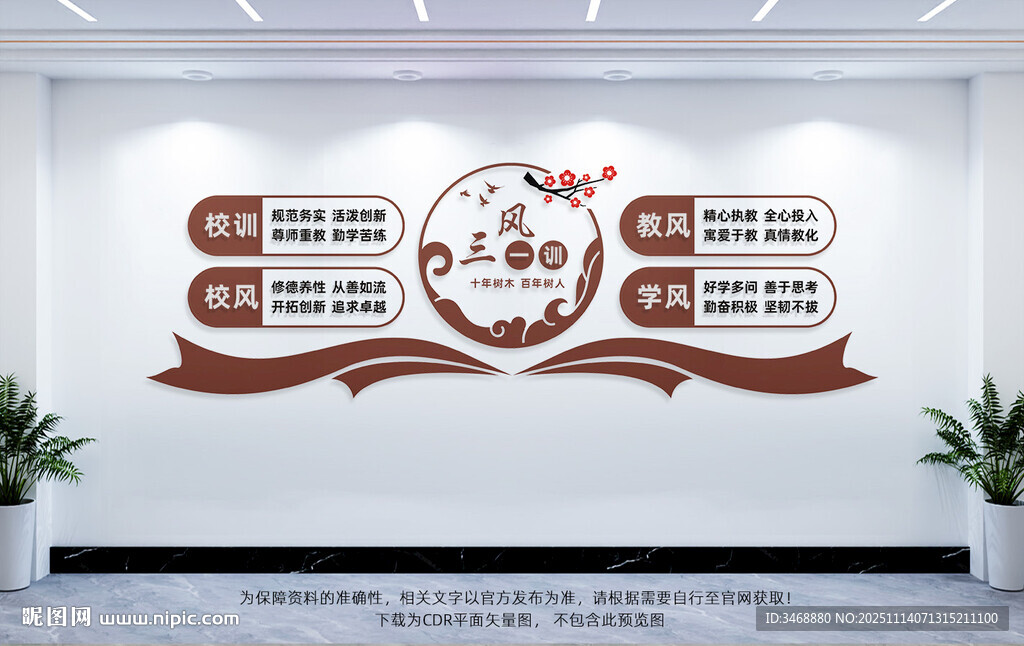 三风一训文化墙